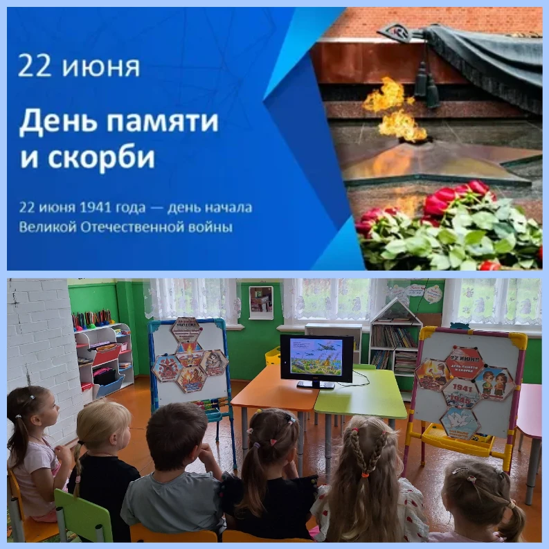 🕯️ДЕНЬ ПАМЯТИ И СКОРБИ🕯️
Каждый год 22 июня мы вспоминаем трагические события Великой Отечественн