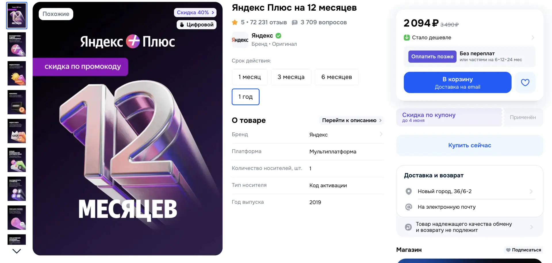 ➕ Яндекс Плюс на год за 2094₽
