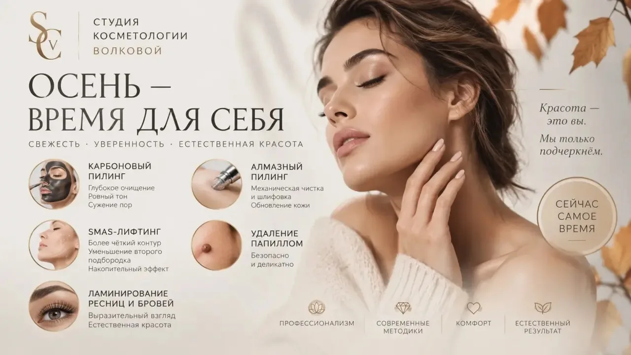 Осень — время вернуть коже свежесть и ухоженный вид.