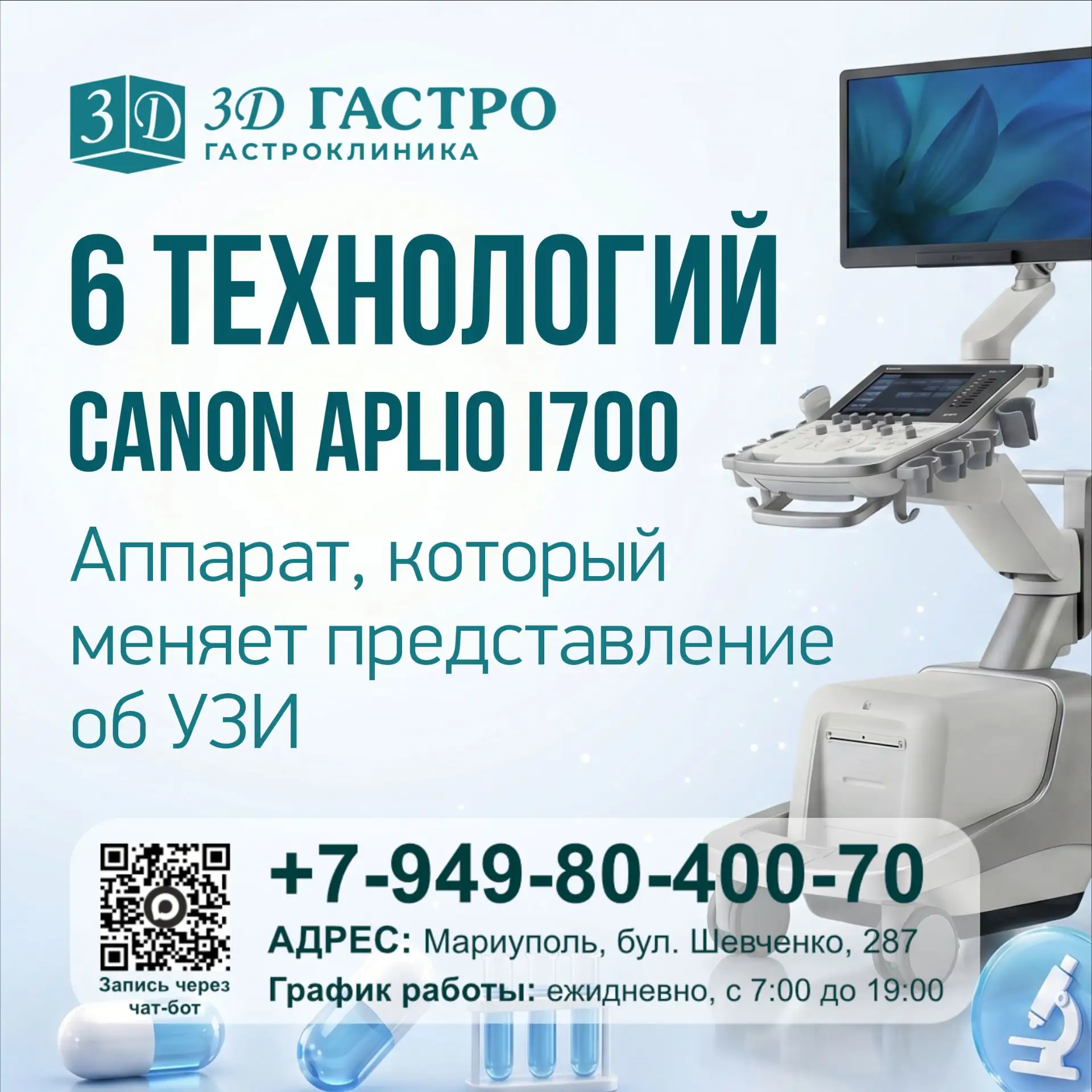 💬 6 технологий Canon Aplio i700, которые меняют представление об УЗИ