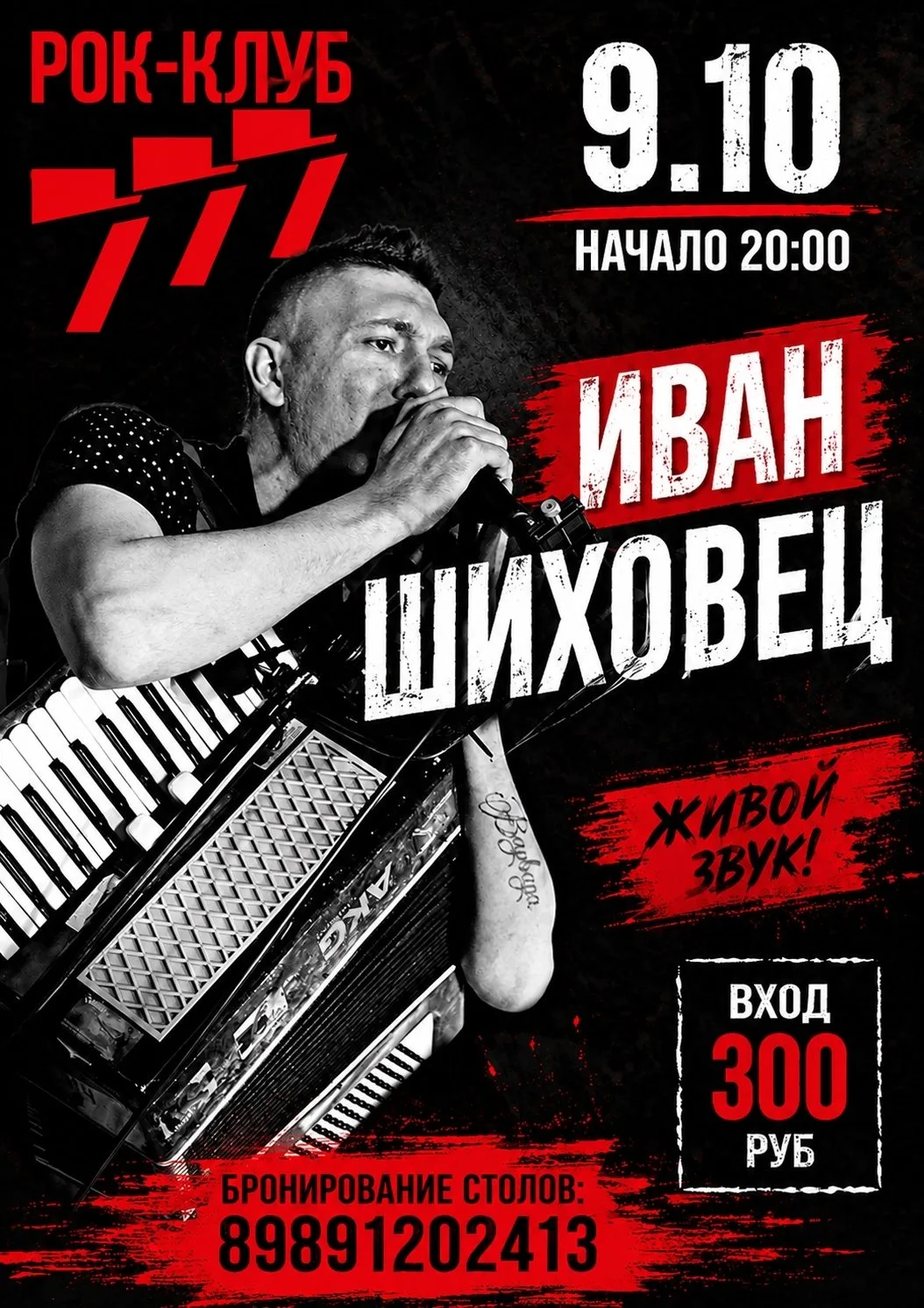 💥Расписание новых концертов в рок-баре "777" @rockbar777 всегда доступно в афишах прил...