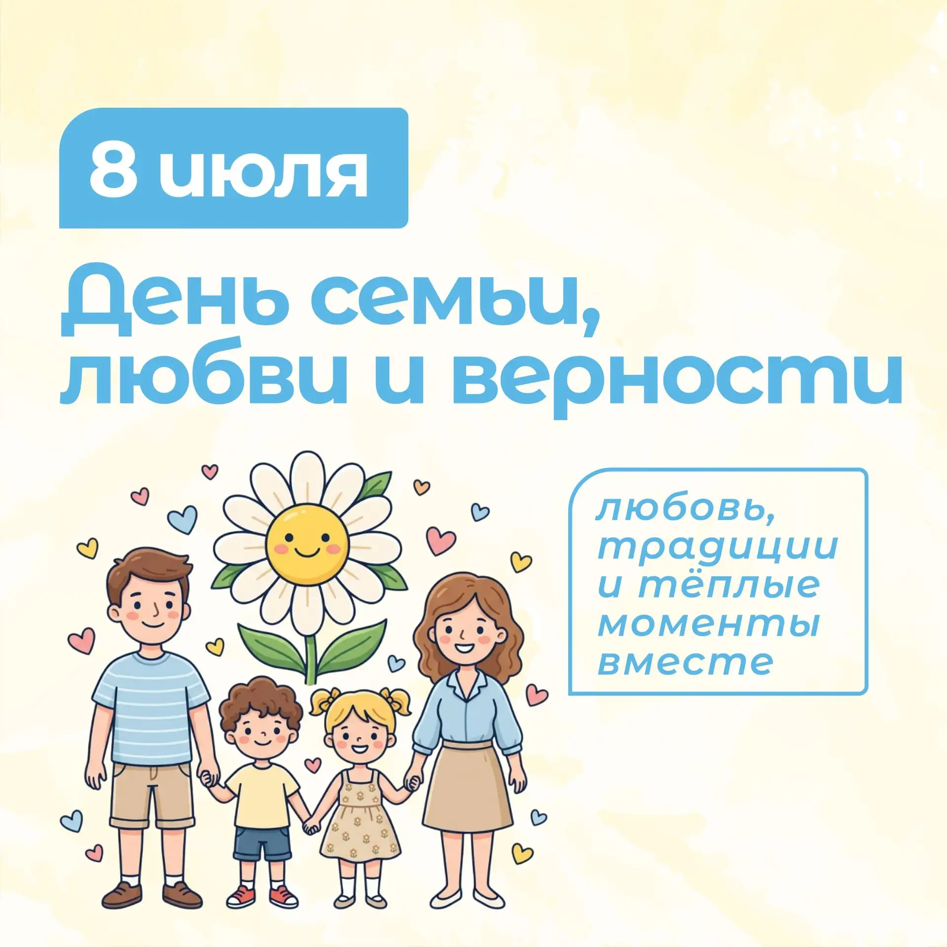 День семьи, любви и верности 💐

Сегодня особенный день — день памяти Петра и Февронии, день, когда 