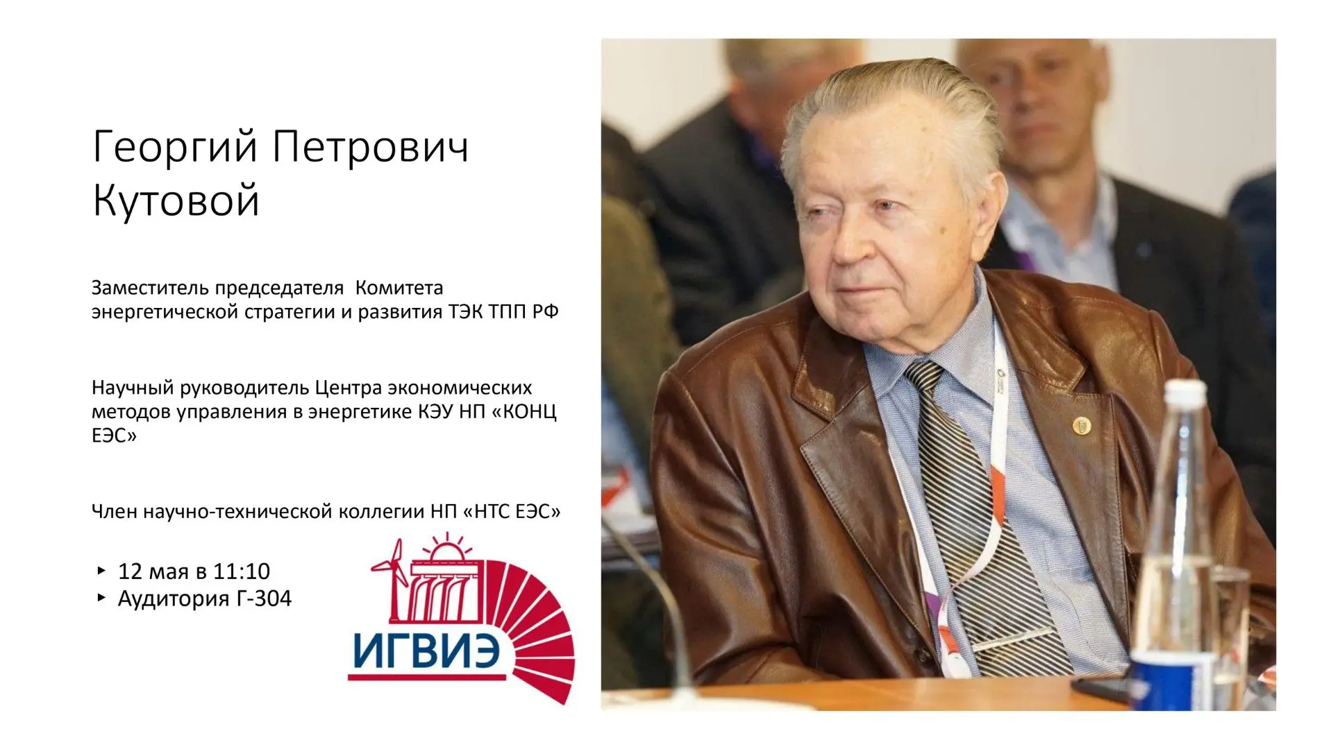 🏛Энергия опыта: встреча с легендой отрасли
