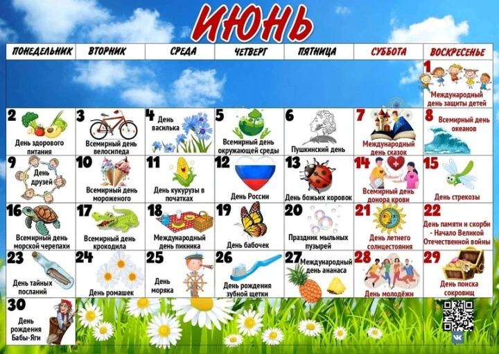 Июнь — первый месяц лета. В народе его зовут румянцем года, разноцветом, хлеборостом. Э...