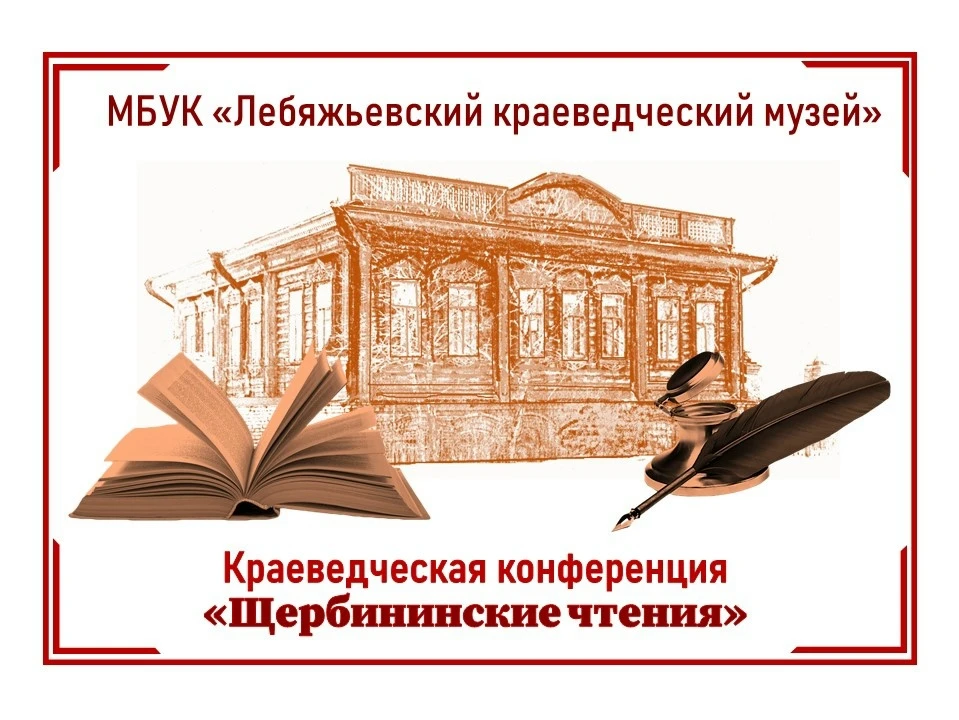 Дорогие друзья, напоминаем, что в этом году состоится 10-ая краеведческая конференция "...
