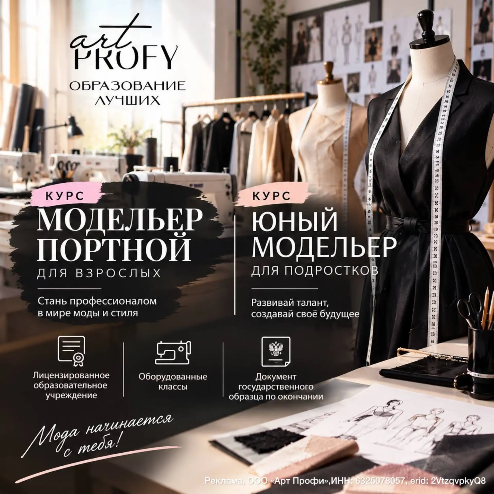 ✂️ Курсы шитья в Сызрани!
