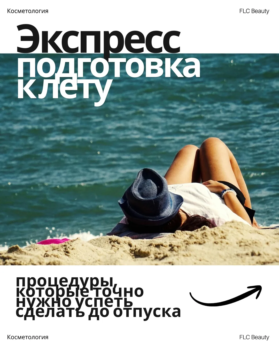 ☀️Летний отпуск – серьёзное испытание для нашей кожи. Ультрафиолет, солёная вода, перепады температу
