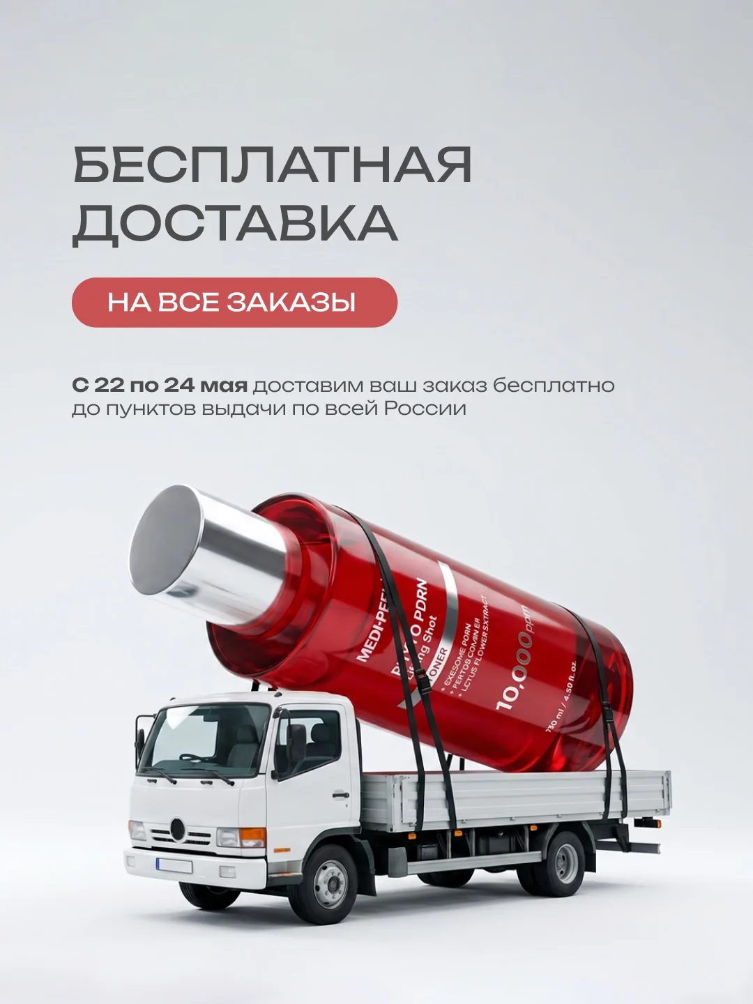 🚚 Бесплатная доставка всех заказов!