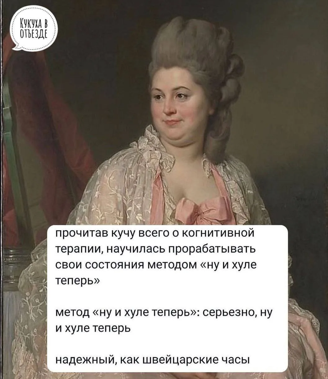 Кукуха в отъезде 🐦