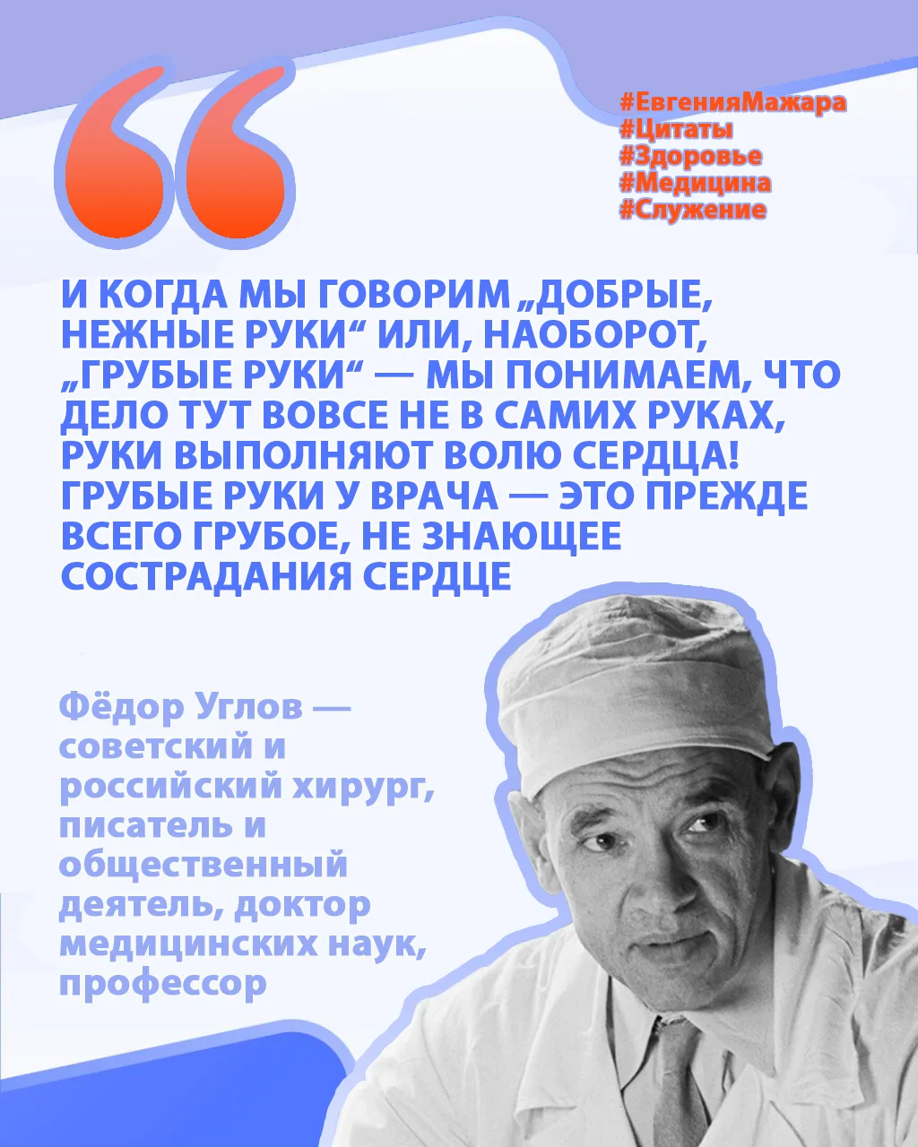 #ЕвгенияМажара #Цитаты #Здоровье #Медицина #Служение
