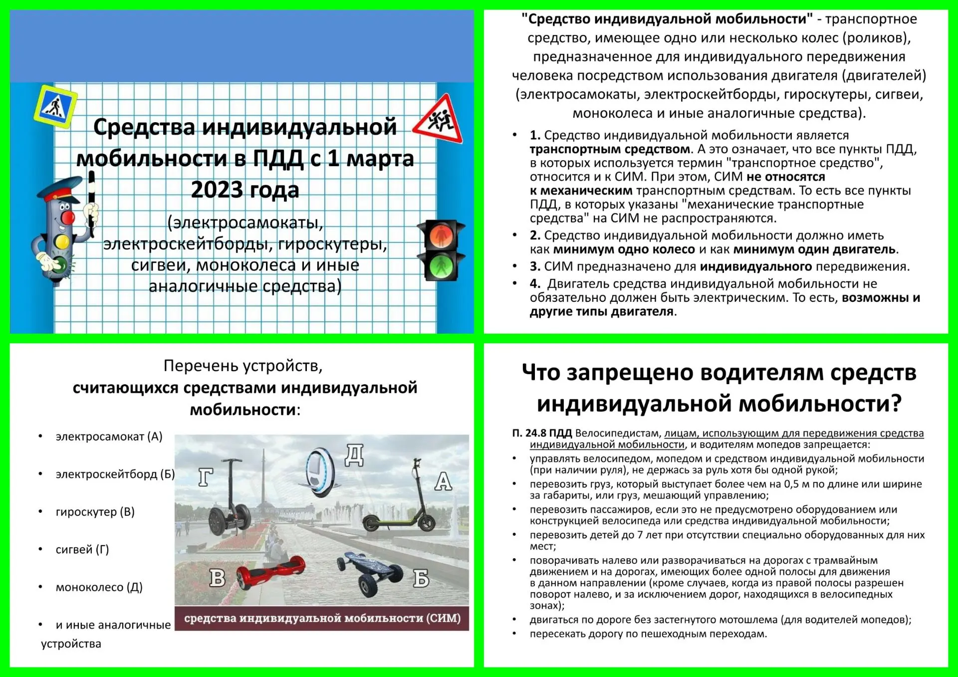 ⚡Электросамокаты, ролики и скейтборды дарят скорость и свободу передвижения. Но чтобы э...