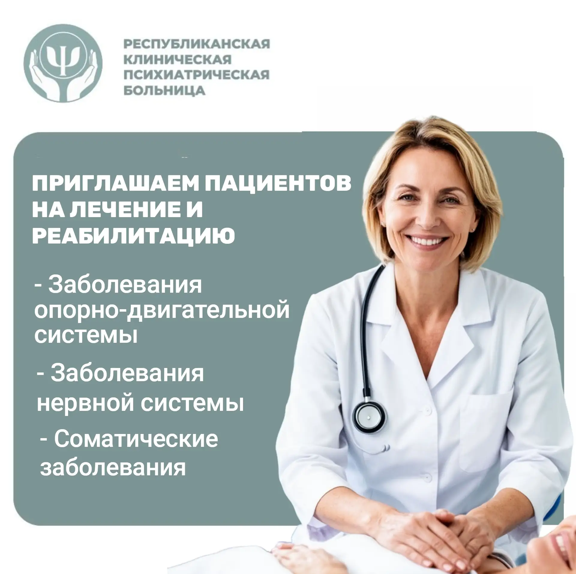 Физиотерапевтическое отделение