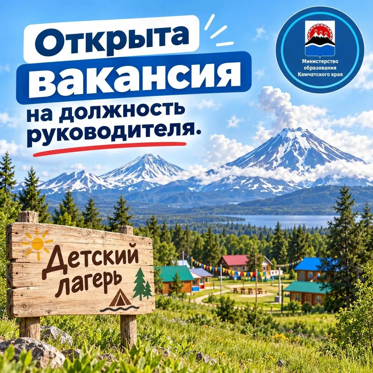 Если вы устали «просто работать» и готовы собирать лагерь мечты с нуля — мы ищем вас!📢