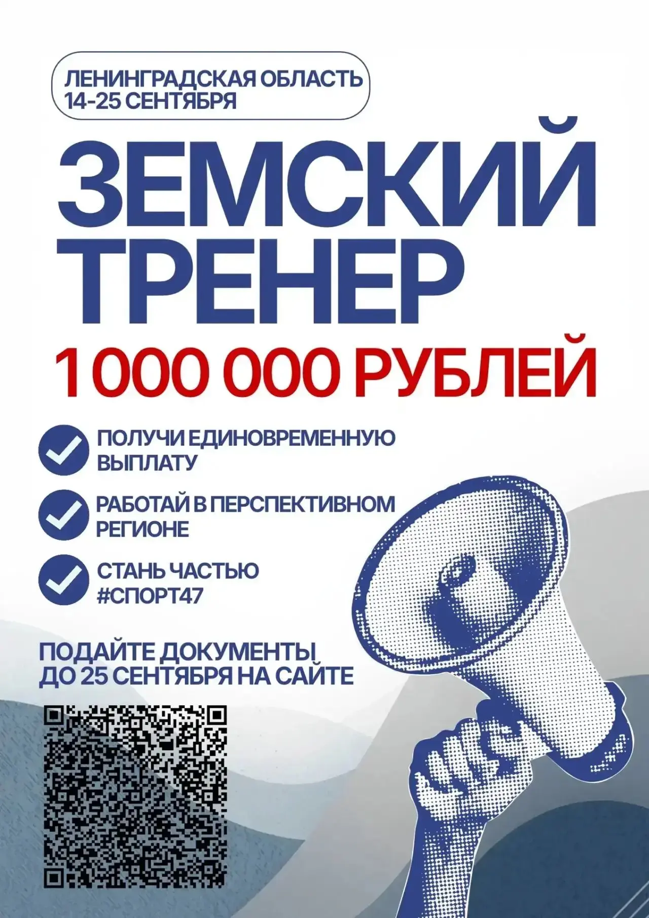 Станьте тем, кто меняет спортивное будущее Ленинградской области! 🚀