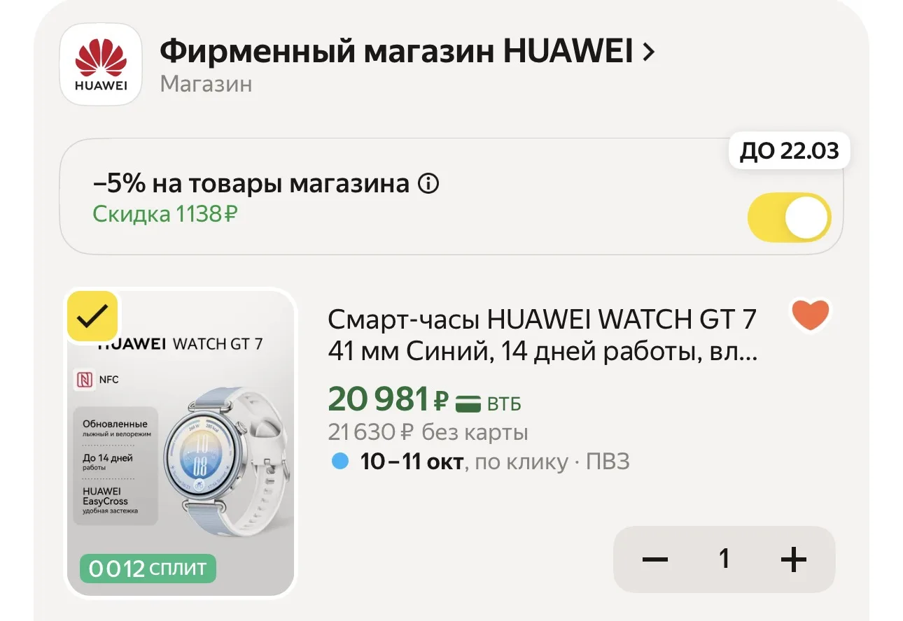 🔥 С ПРОМОКОДОМ - WATCHGT7HW