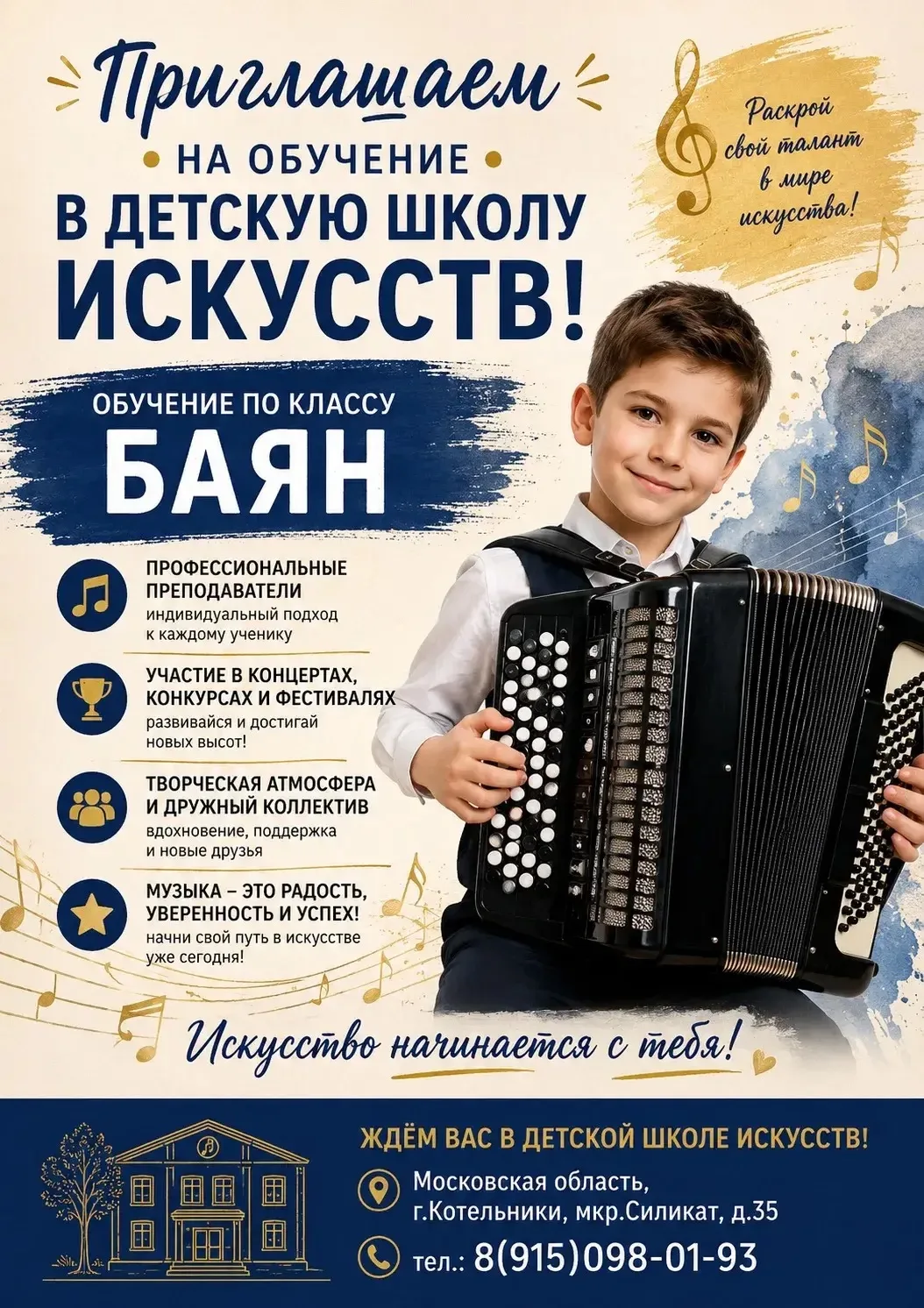 Детская школа искусств имени В.К. Андреева приглашает учащихся