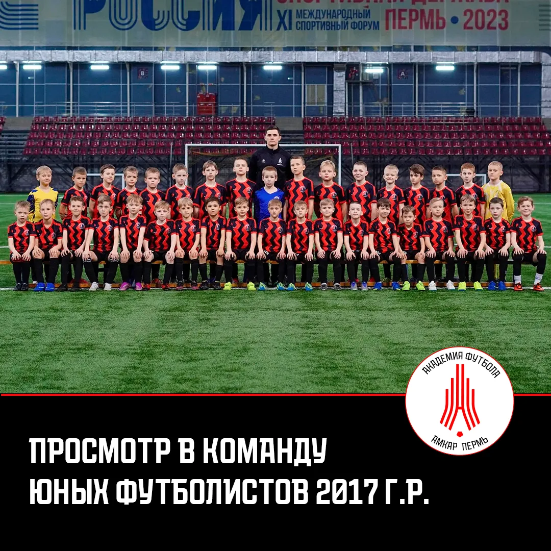 Приглашаем присоединиться к  "Академии-Амкар"