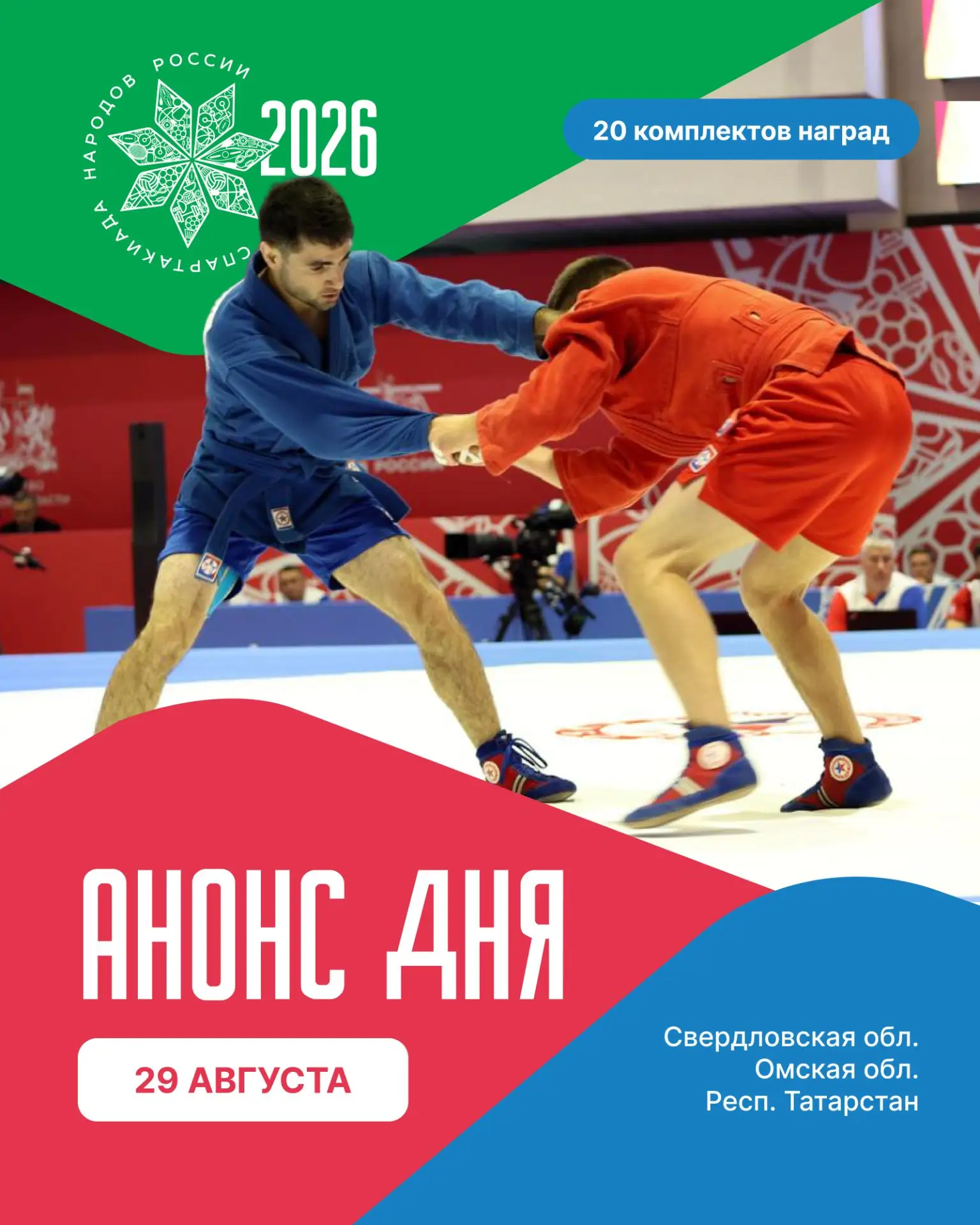 🇷🇺 День финалов на Спартакиаде народов России!