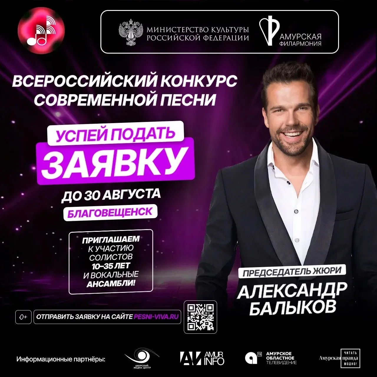 🎤 Финал Всероссийского конкурса современной песни — в Благовещенске!