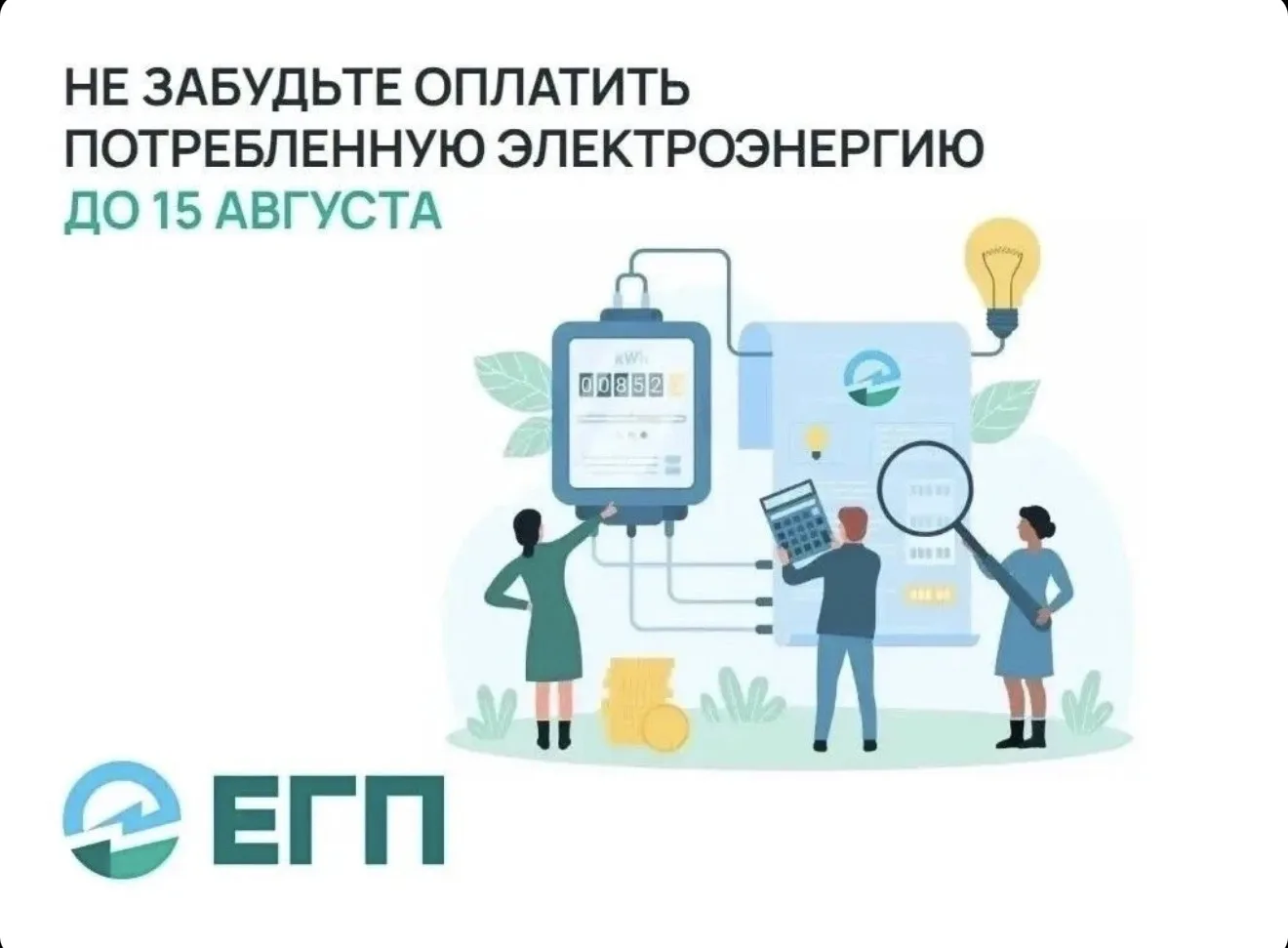 Уважаемые клиенты Единого гарантирующего поставщика в Карачаево-Черкесской Республике!