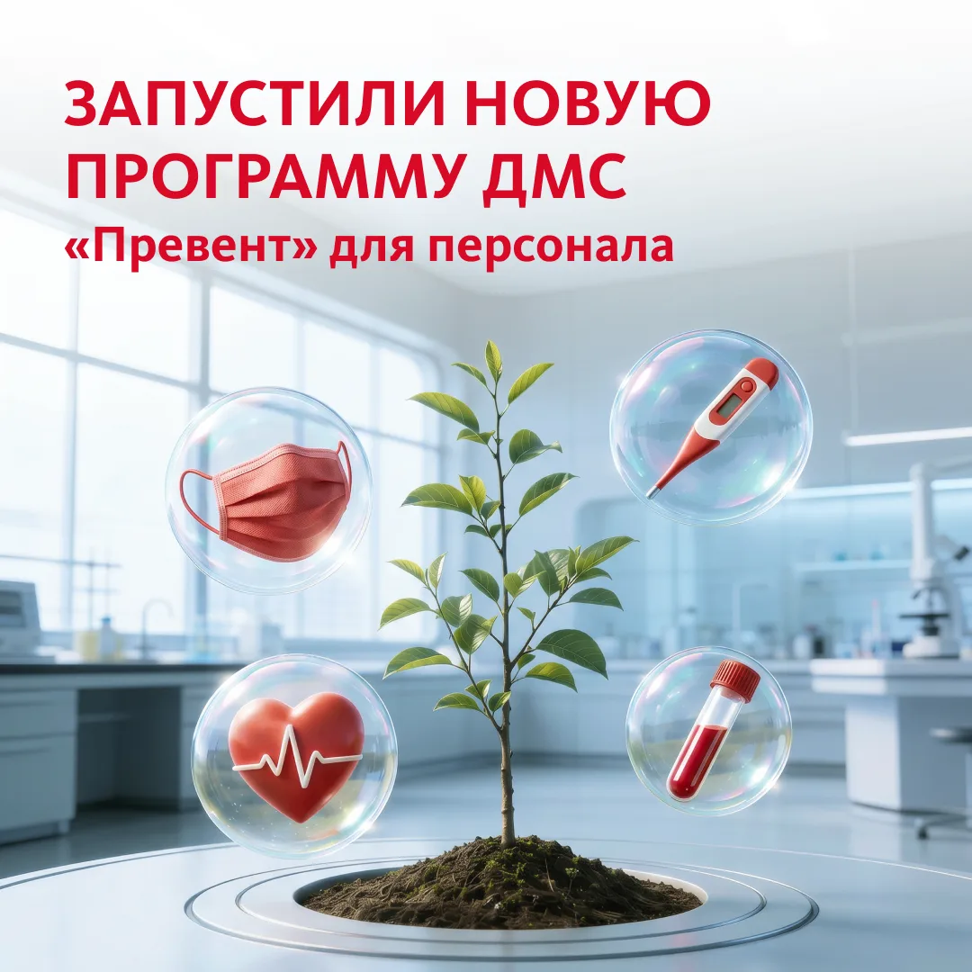 Ваши настоящие и будущие сотрудники будут в восторге 🤩

Мы уже давно голосуем за превентивную медиц