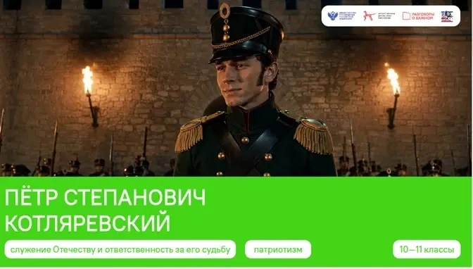 5 октября 2026 года занятие «Разговоры о важном» в 11 классе было посвящено Петру Степа...
