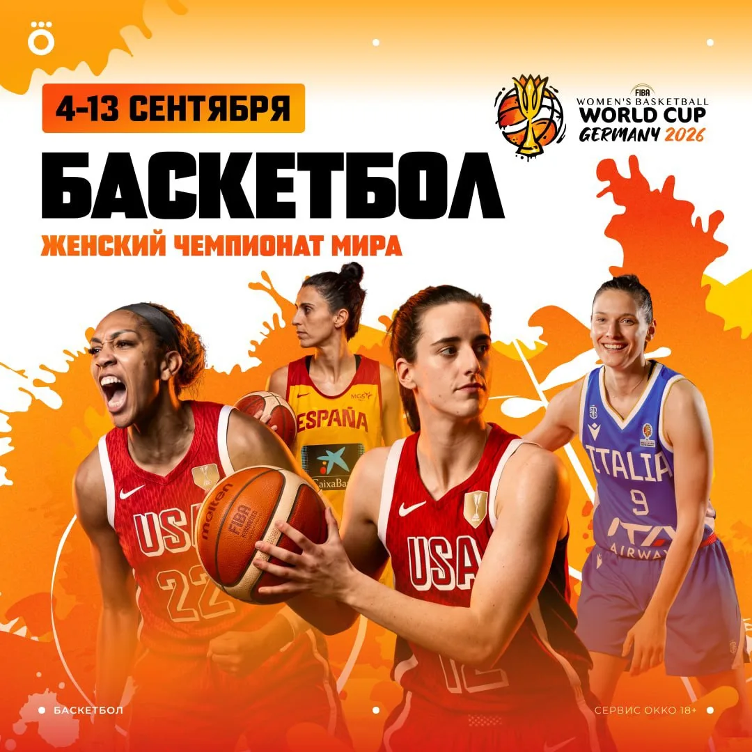 Okko эксклюзивно покажет чемпионат мира по баскетболу среди женщин ⚡️