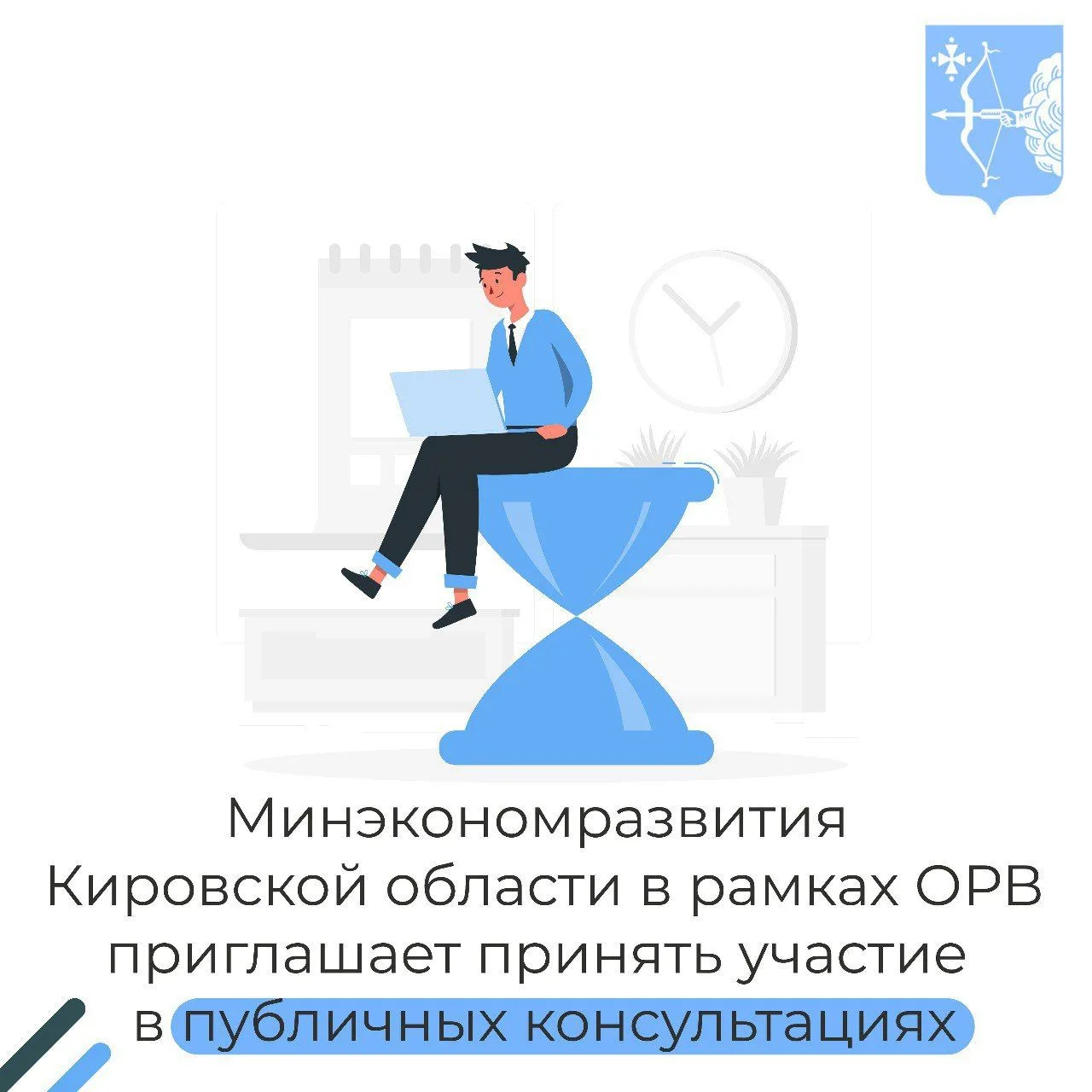 🗣️ Приглашаем в период с 24 июля по 30 июля 2026 года принять участие в публичных консультациях по 