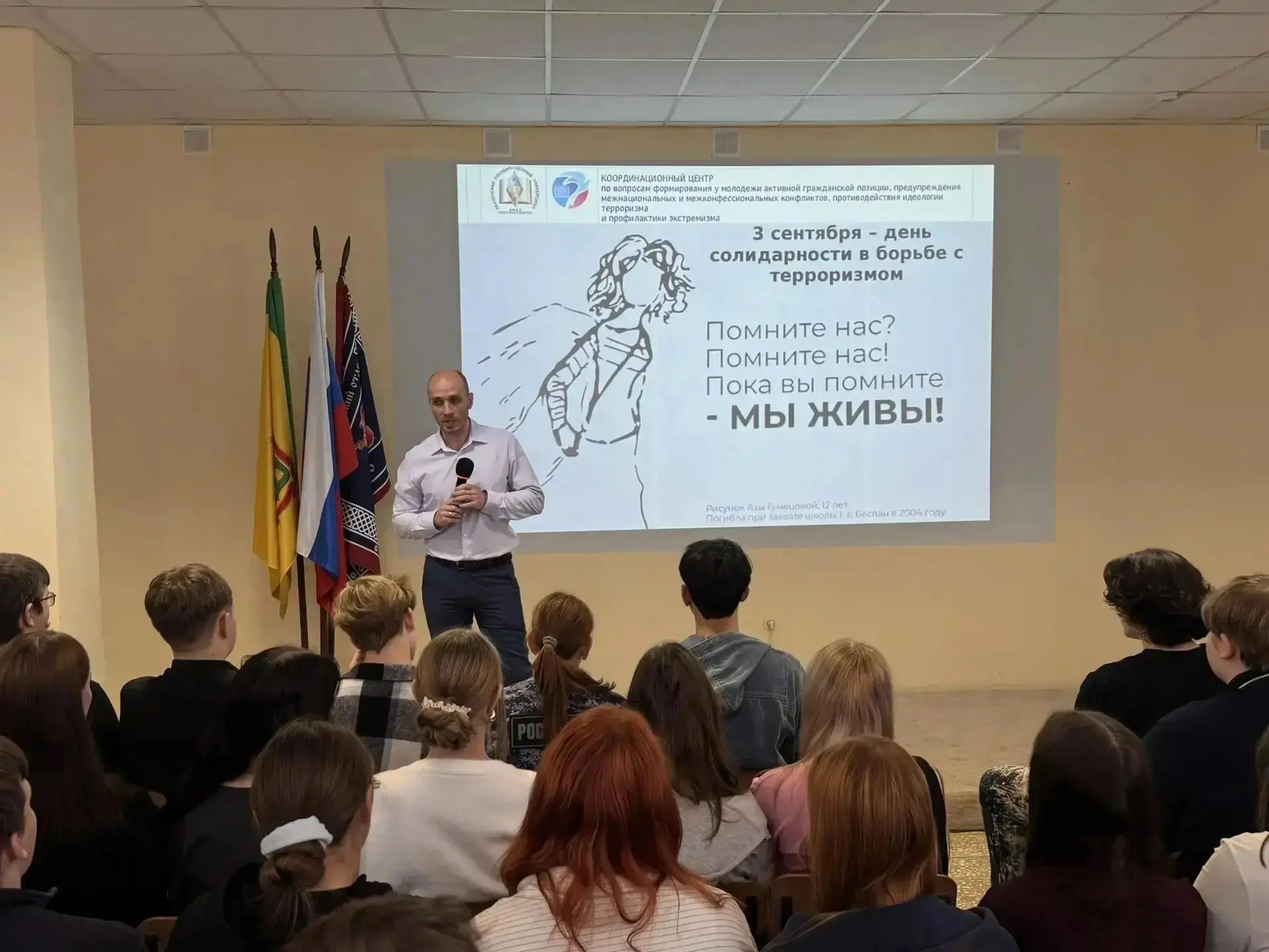 День солидарности в борьбе с терроризмом