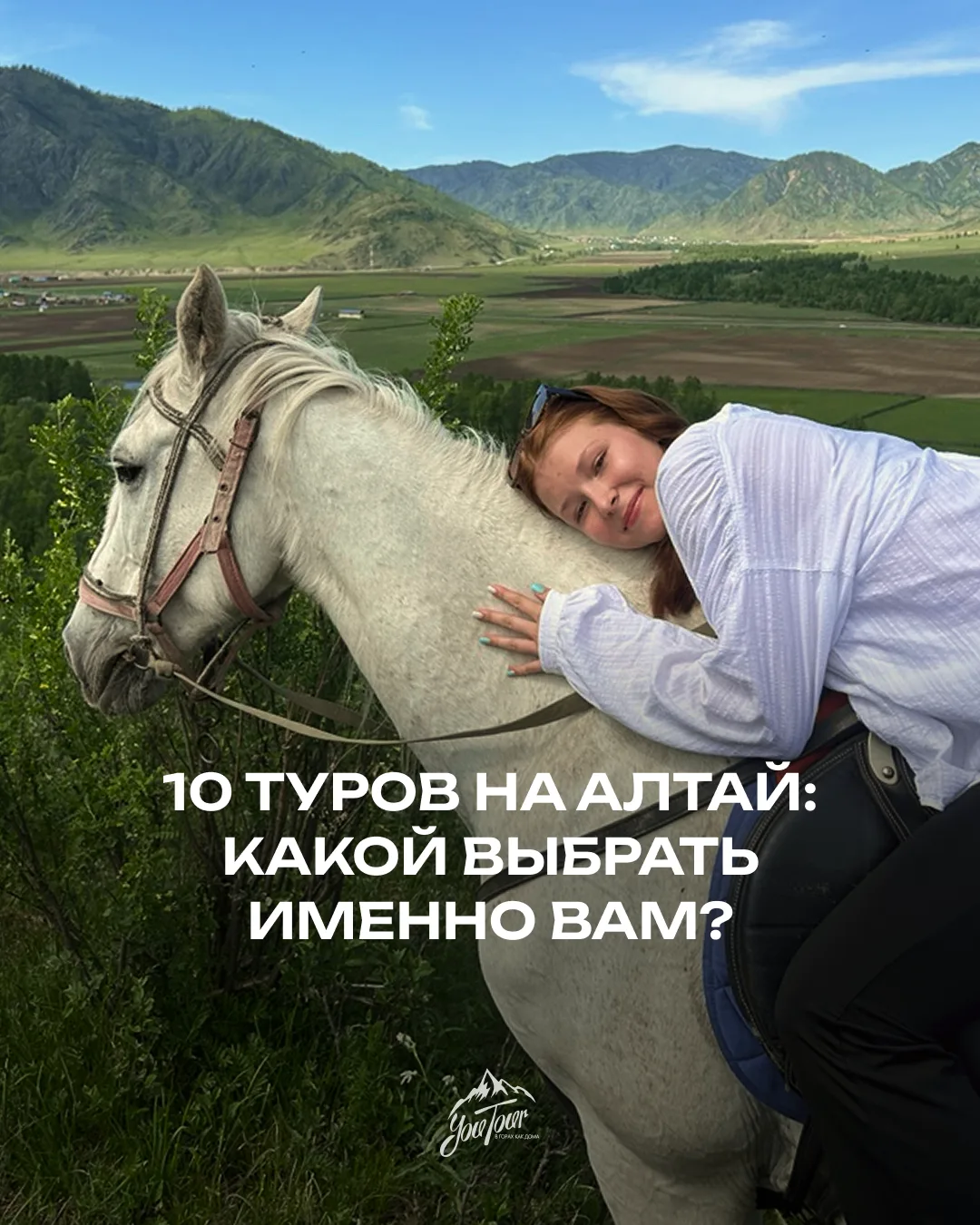 10 туров на Алтай — какой подойдёт вам?

Чтобы отдых действительно перезагрузил, важно выбрать маршр