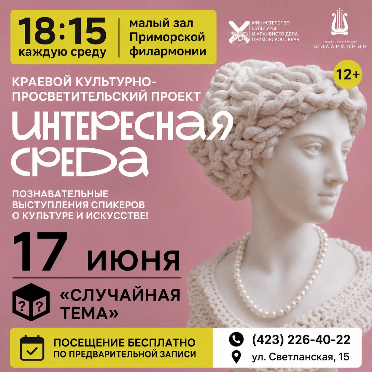 🎲 А что, если тема встречи станет известна только в самый последний момент?