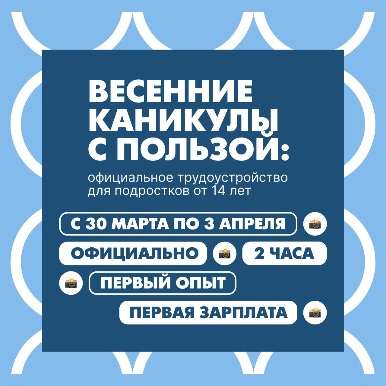 Каникулы с пользой: твой первый трудовой опыт!