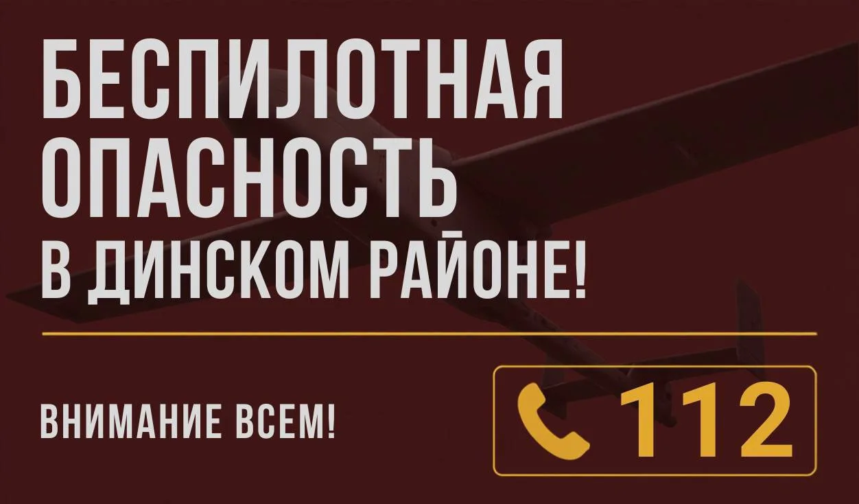 ✳️ Беспилотная опасность отменена