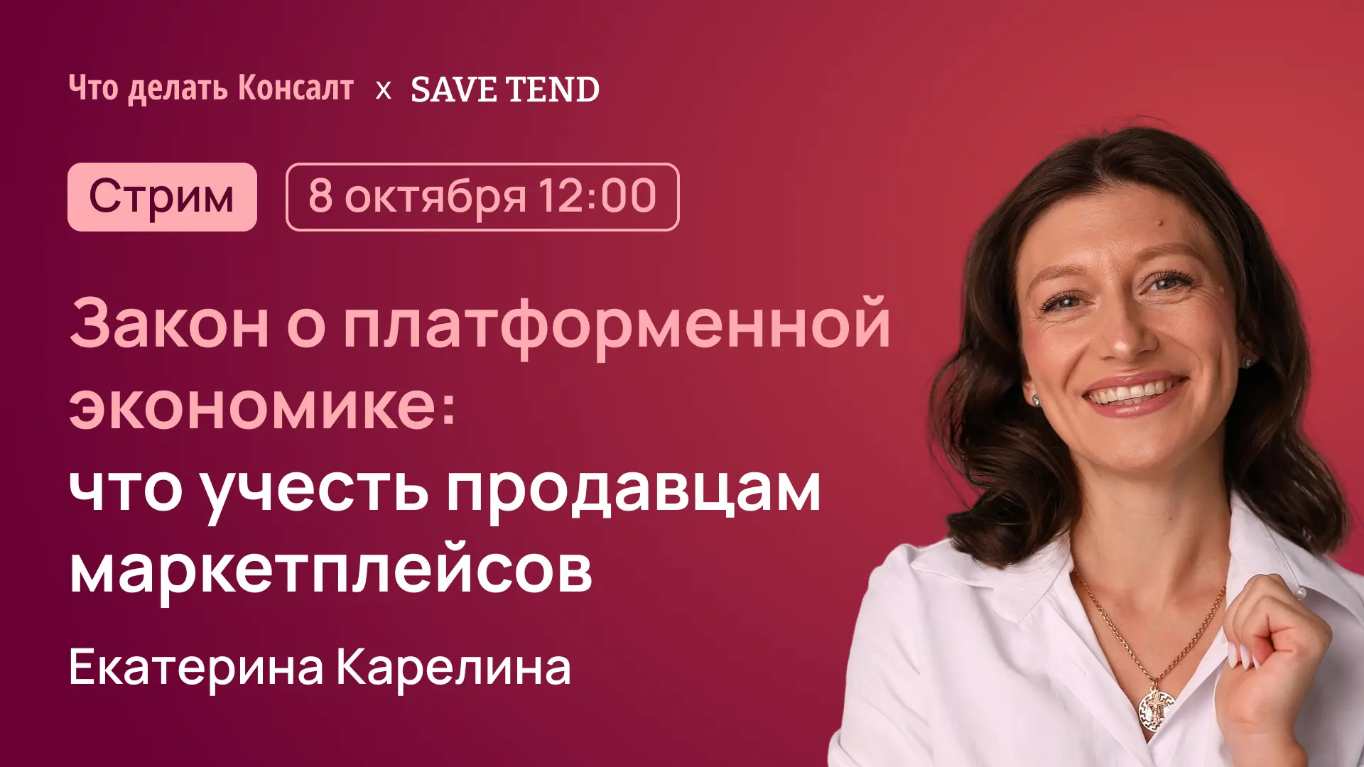 Закон о платформенной экономике: что учесть продавцам маркетплейсов