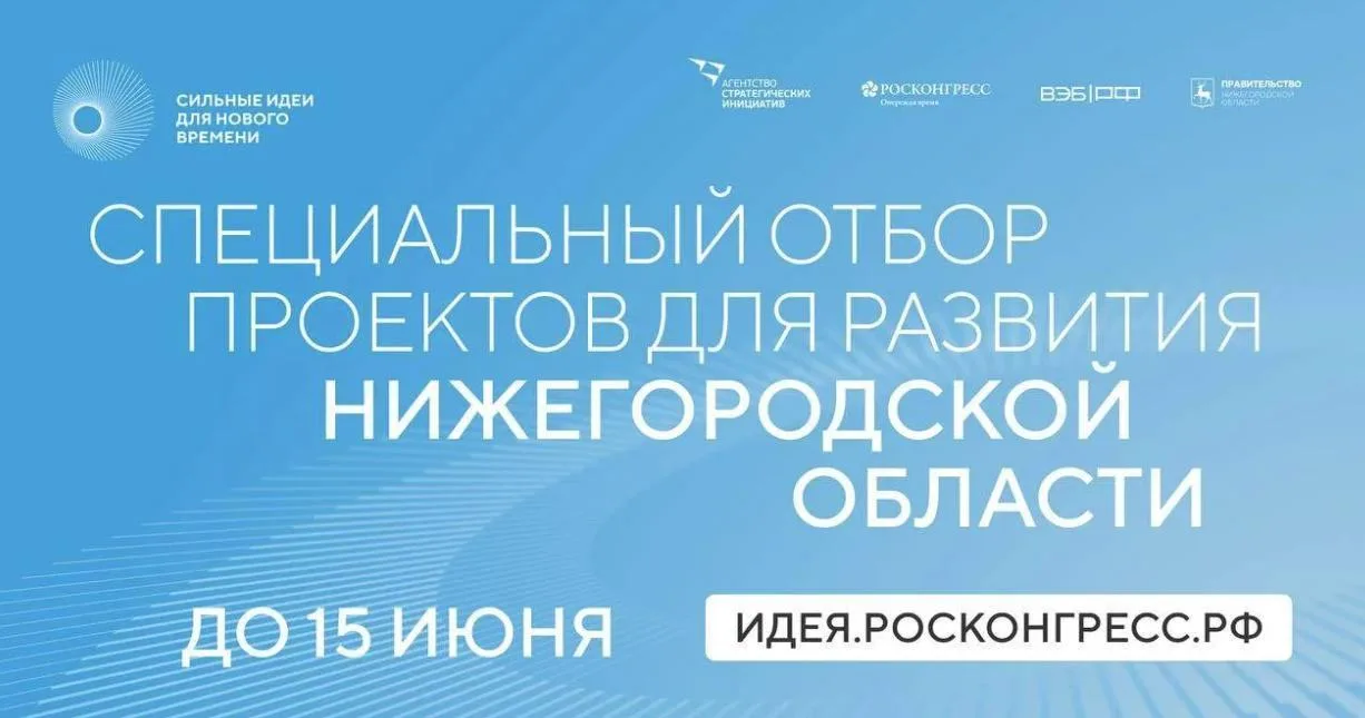 Продолжается прием заявок на форум "Сильные идеи для нового времени"

Уже подано свыше 25 000 идей. 
