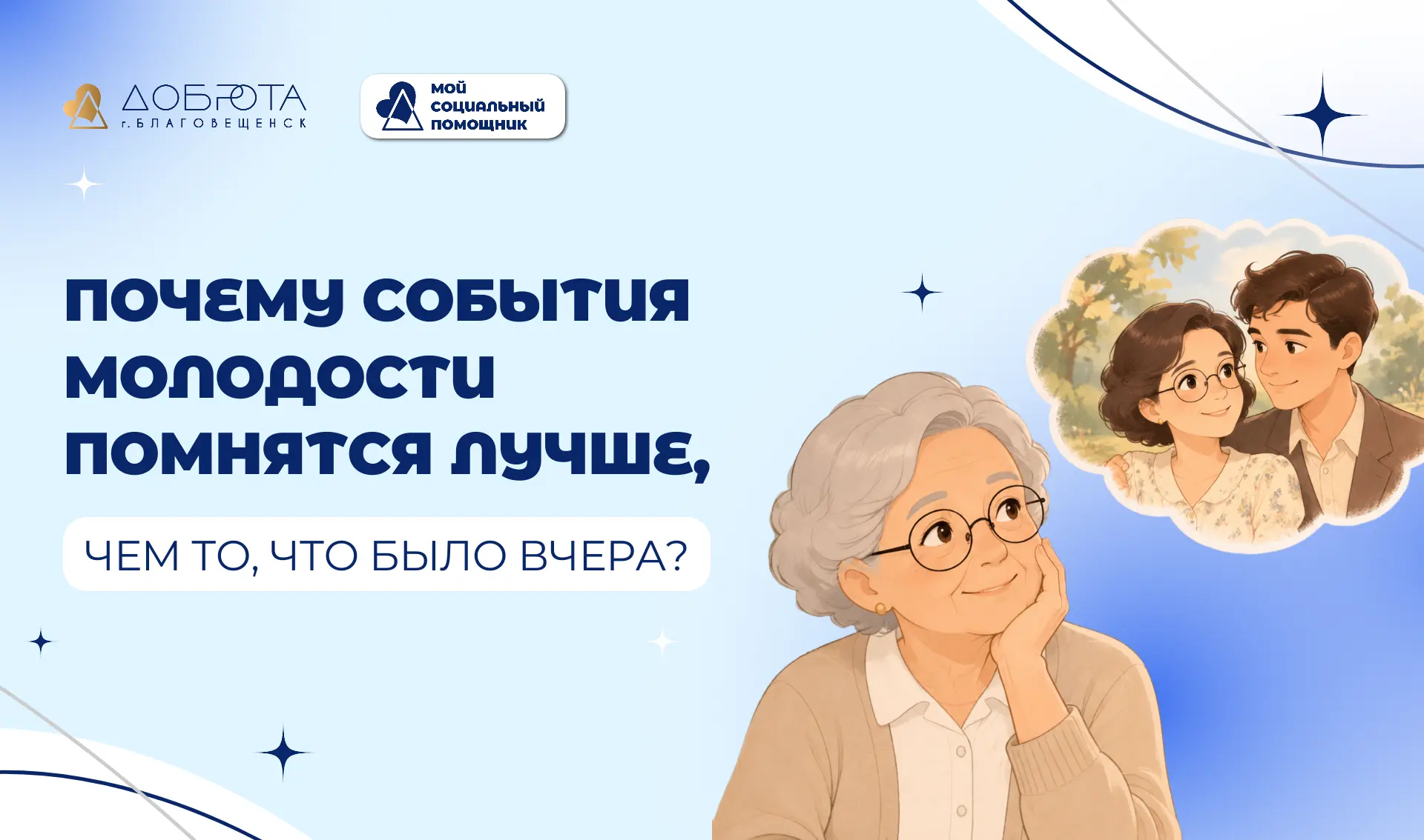 Память работает удивительно!