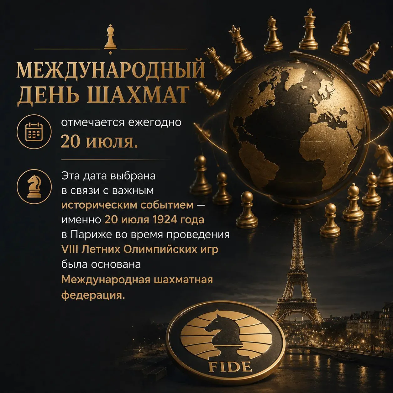 ♟️ Шах и мат: сегодня Международный день шахмат!

Знаете ли вы, что шахматы — это не просто игра, а 