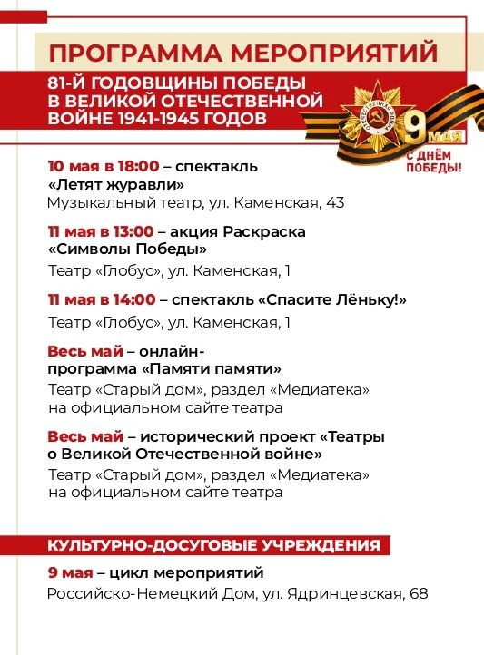 Праздничные мероприятия ко Дню Победы пройдут по всей Новосибирской области  В Новосибирской области