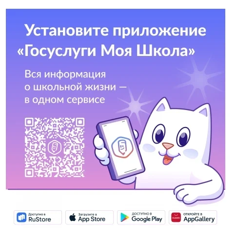 С 1 сентября 2026 г. электронный дневник будет доступен только в приложении «Госуслуги ...