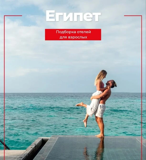 🌴Египет часто выбирают для семейного отдыха, но это направление подходит и для поездки...