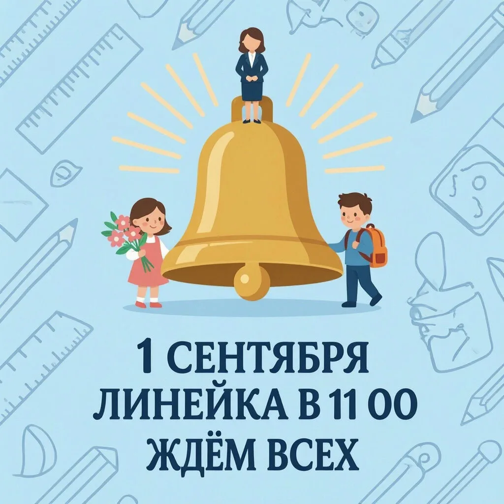🎉 Торжественная линейка ко Дню знаний! 🎉