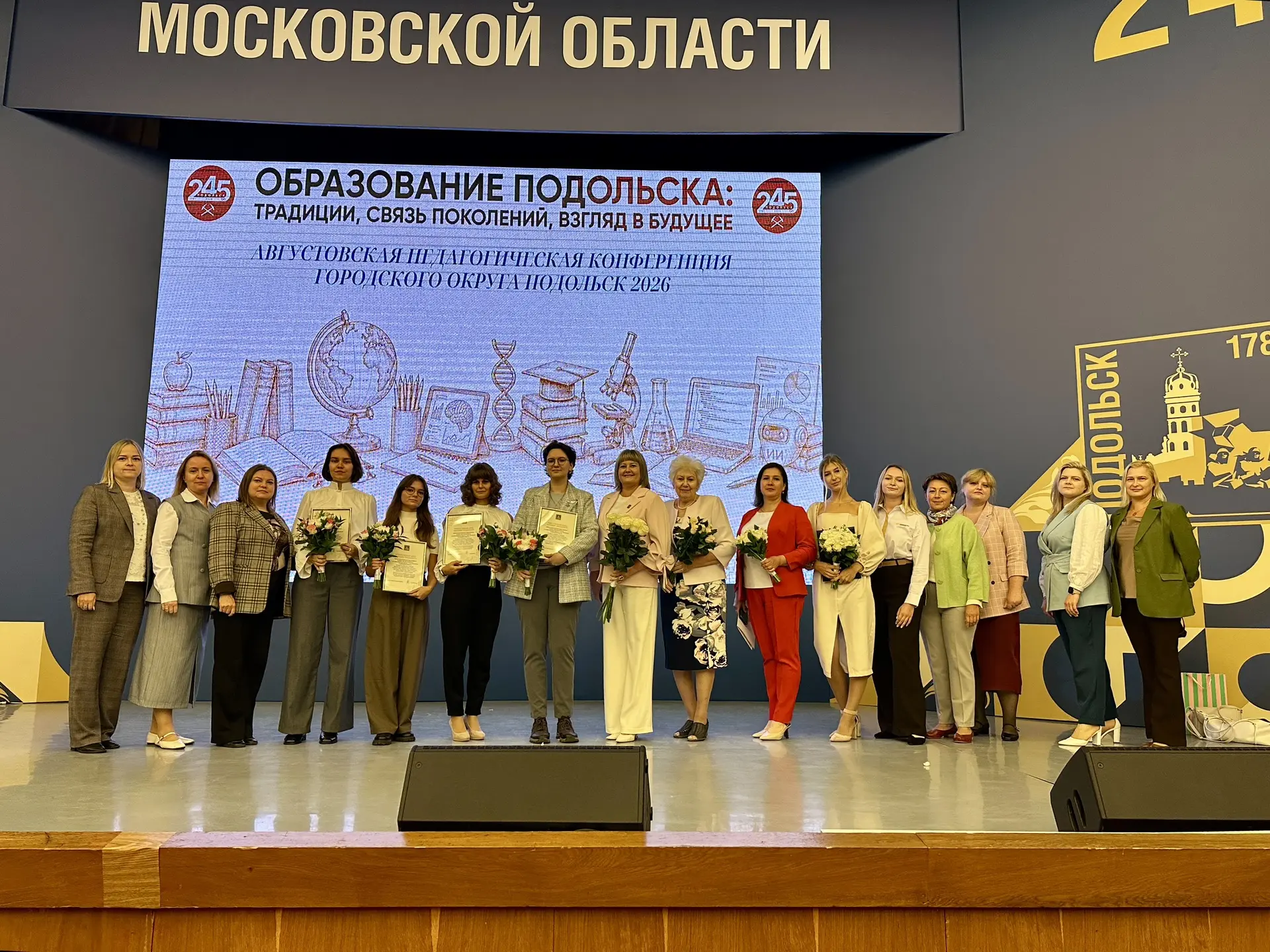 Августовская педагогическая конференция—2026 🚀
