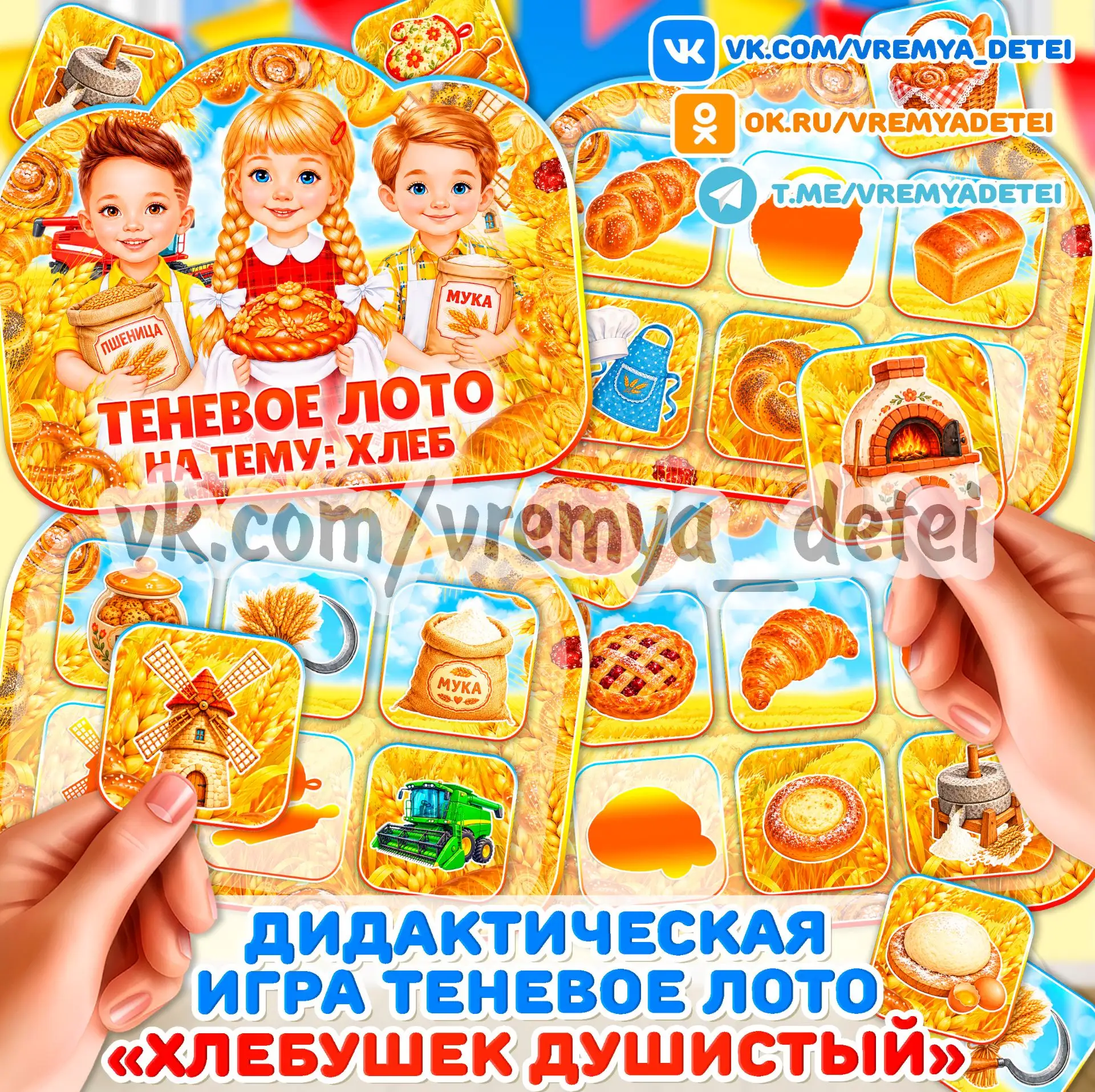 Дидактическая игра теневое лото «Хлебушек душистый» 🥖 на День Хлеба 16 Октября