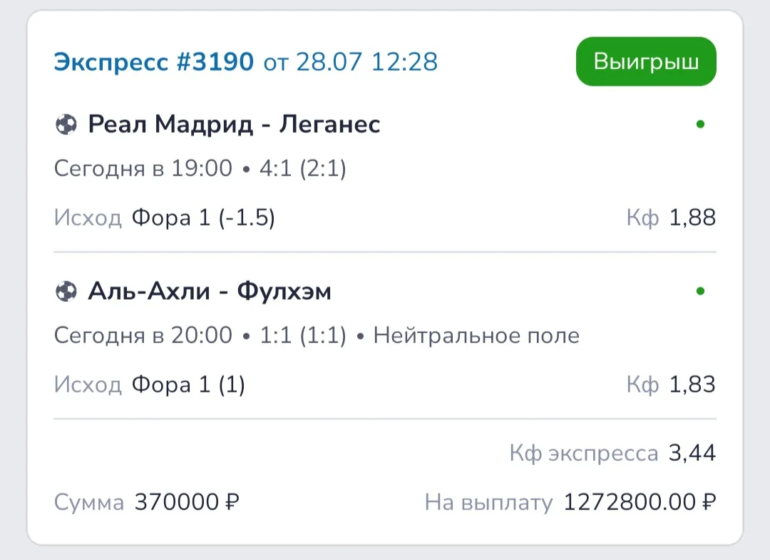 ПРОДОЛЖАЕМ ПОБЕЖДАТЬ ПО ВИП ЭКСПРЕССАМ🤑🤑🤑
✅✅✅✅✅✅✅✅✅✅✅

ПРИСОЕДИНЯЙТЕСЬ 🤝