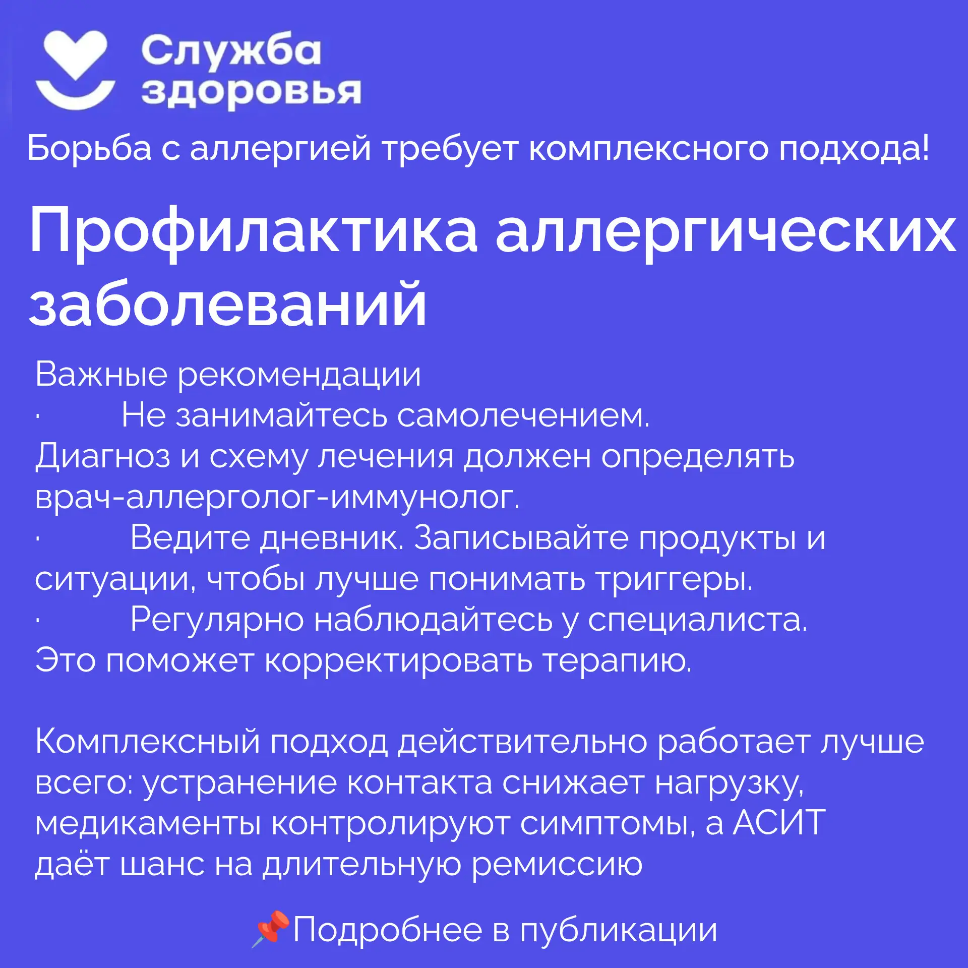 ✅ Устранение контакта с аллергенами (элиминация)
Это фундамент, без которого остальные методы будут 