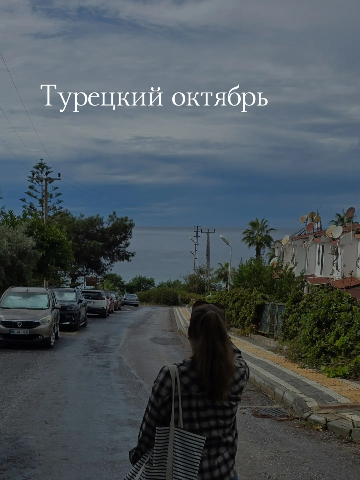 Несколько дней наслаждаемся турецким дождем и яркими красками!