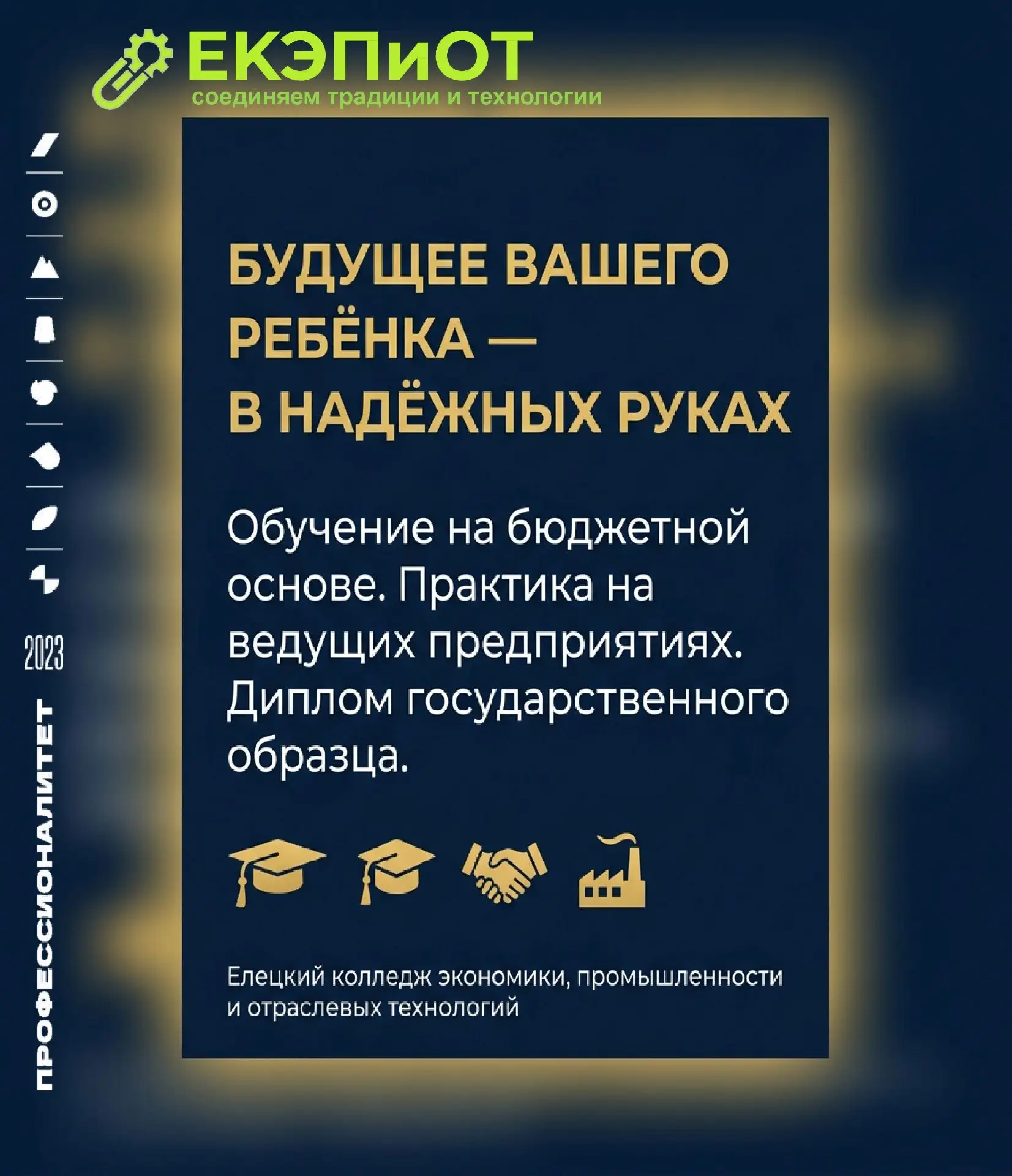 🚀 БУДУЩЕЕ ВАШЕГО РЕБЁНКА — В НАДЁЖНЫХ РУКАХ!
Уважаемые родители!
Вы ищете, где ваш ребёнок получит 