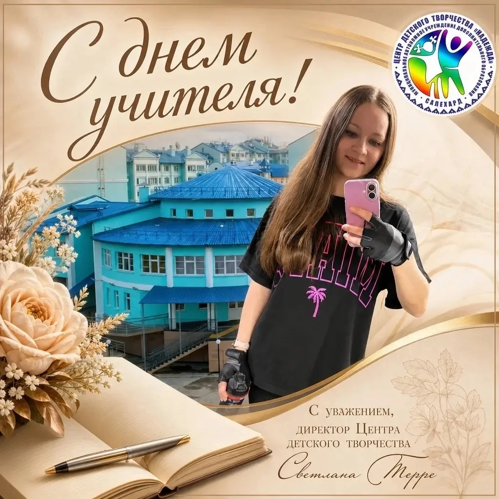 С Днём учителя,  Дарья Владимировна Хабибулина!