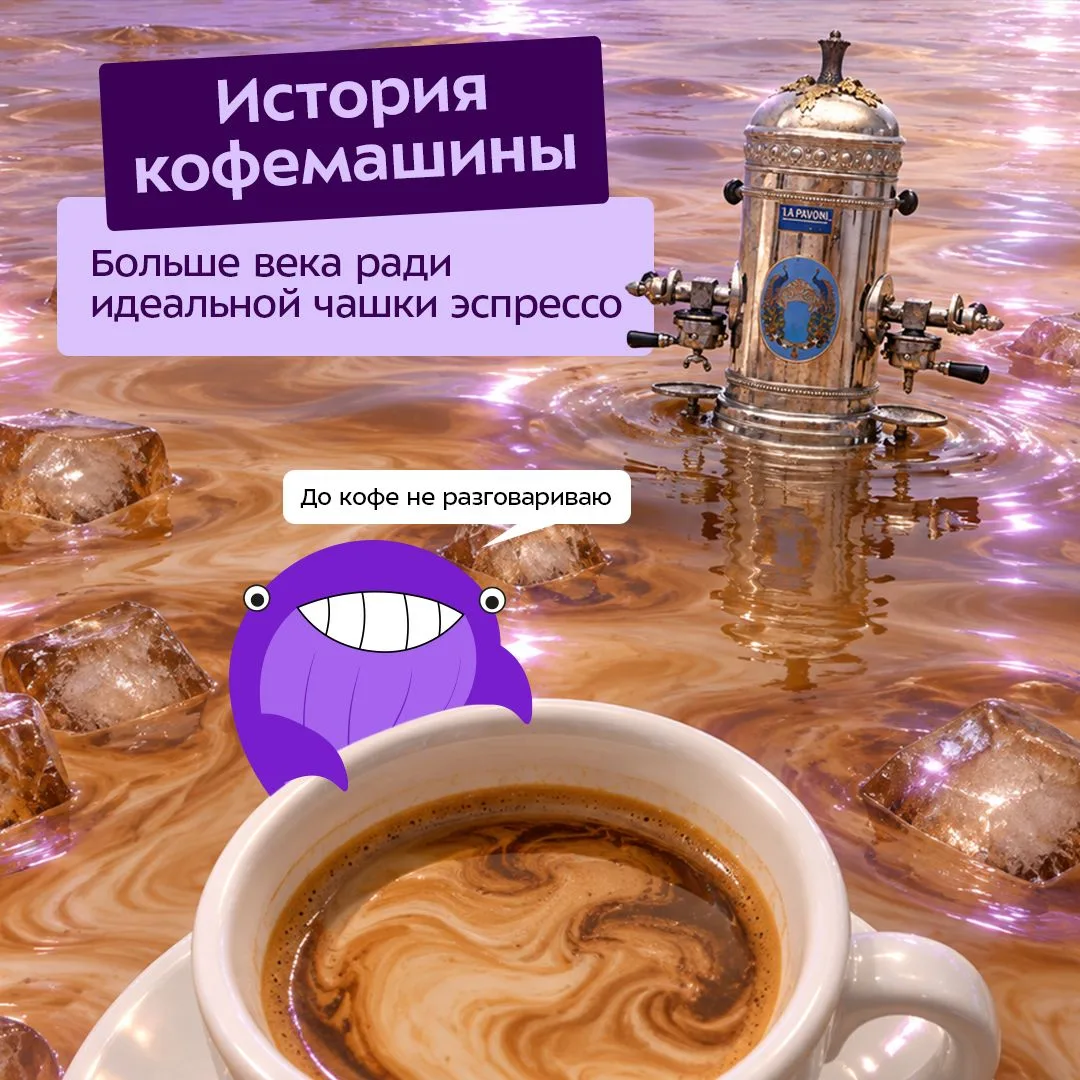 Сегодня эспрессо можно приготовить буквально за минуту. ☕️
