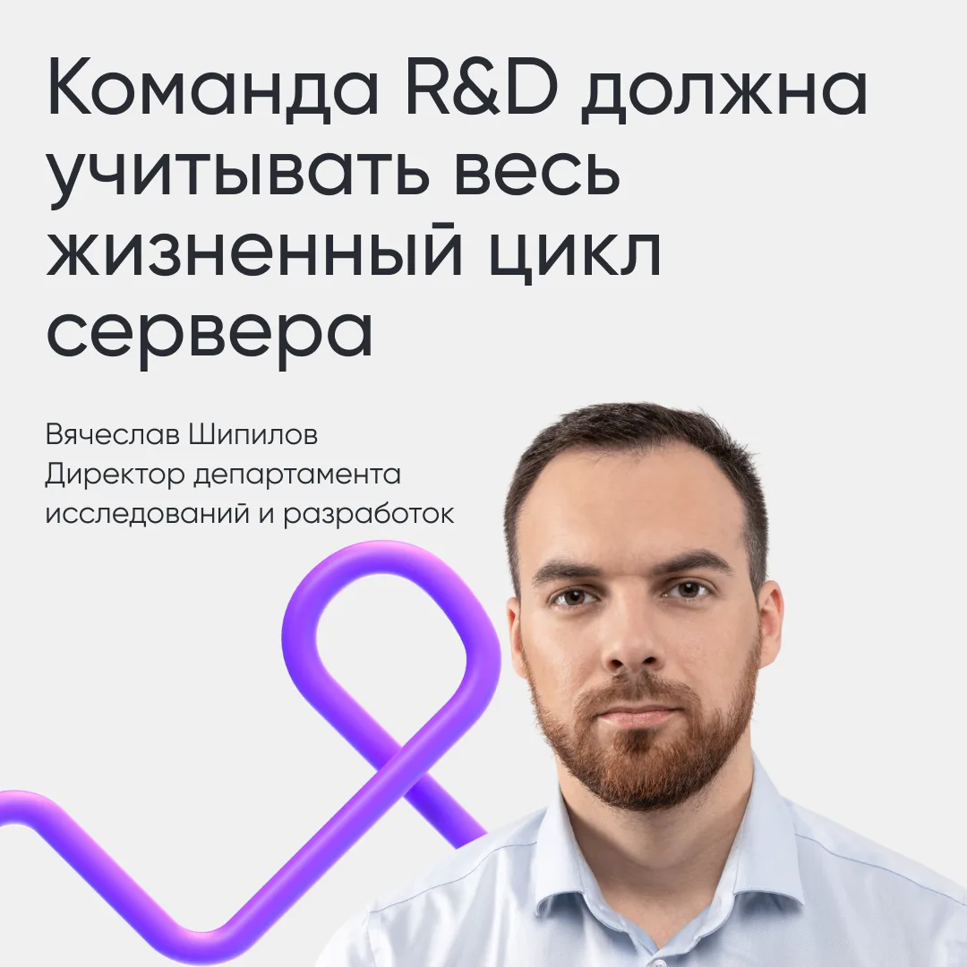 🤖 Как R&D превращает сервер в продукт